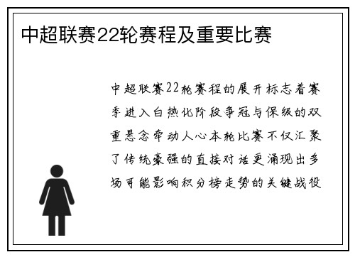 中超联赛22轮赛程及重要比赛
