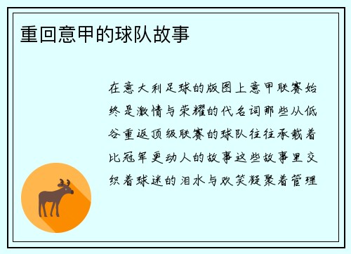 重回意甲的球队故事