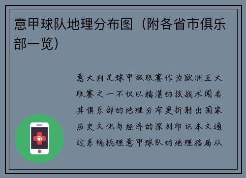 意甲球队地理分布图（附各省市俱乐部一览）