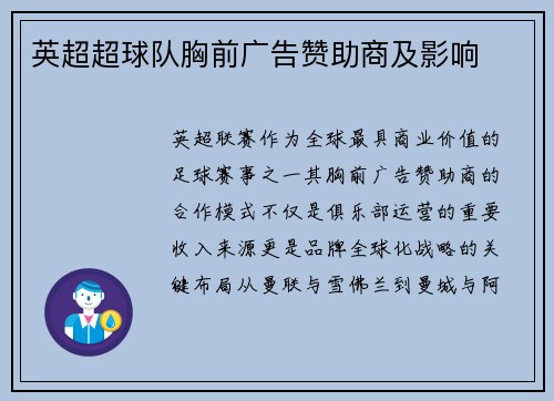 英超超球队胸前广告赞助商及影响