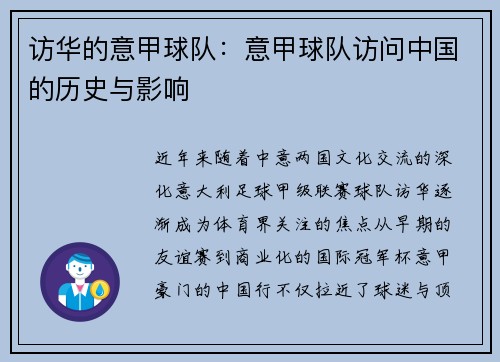 访华的意甲球队：意甲球队访问中国的历史与影响