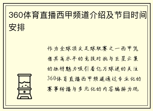 360体育直播西甲频道介绍及节目时间安排
