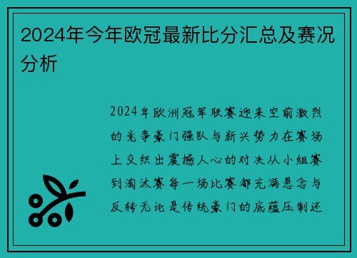 2024年今年欧冠最新比分汇总及赛况分析