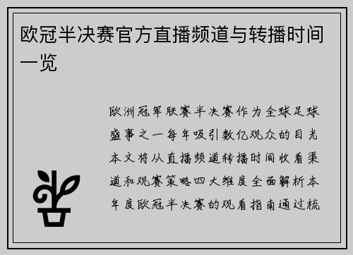 欧冠半决赛官方直播频道与转播时间一览